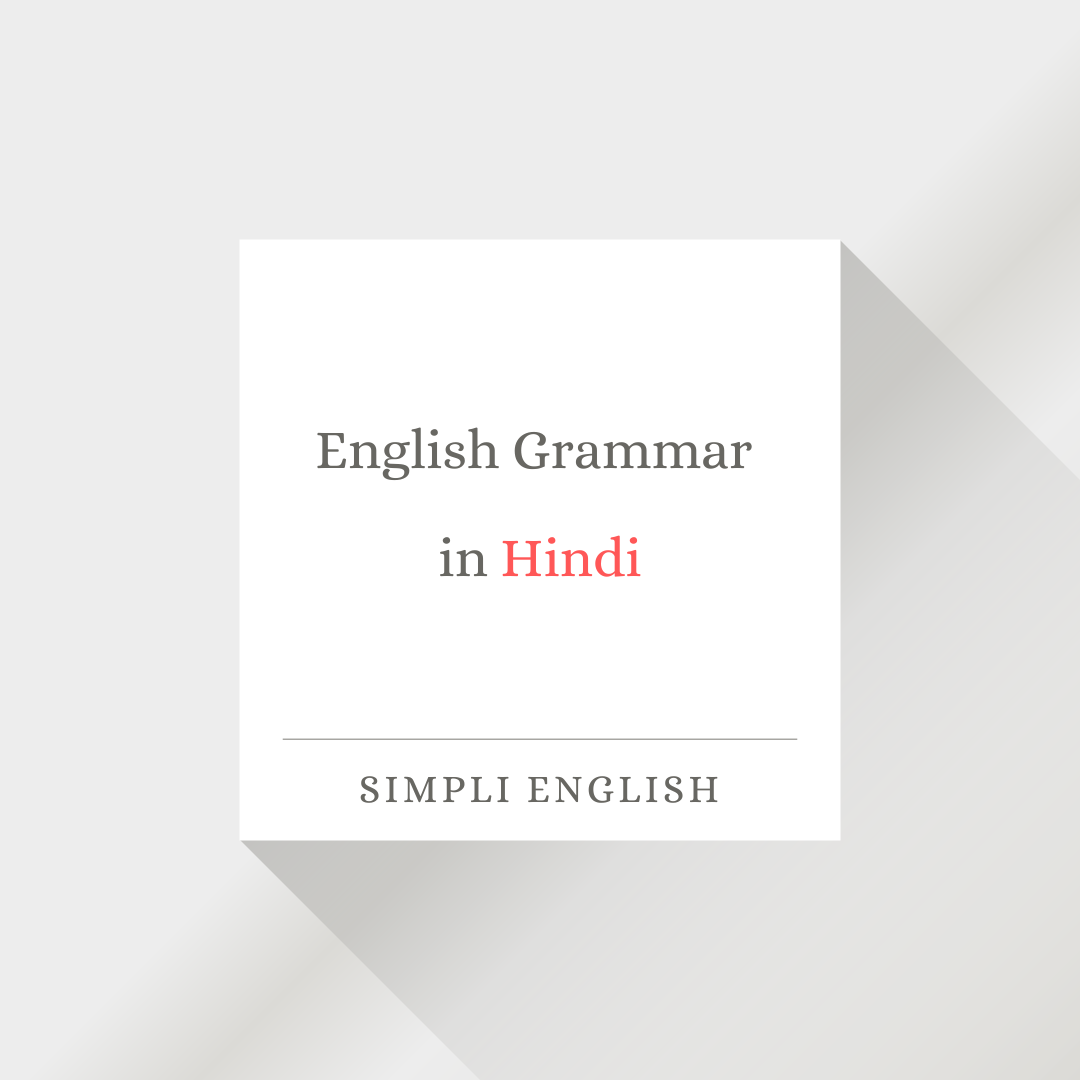 English Grammar in Hindi