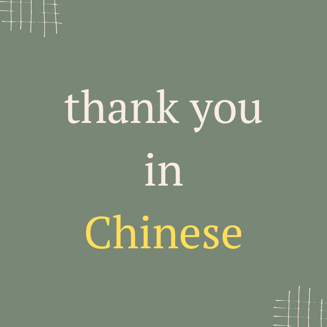 thank you in Chinese